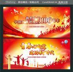 热烈庆祝 中国共青团成立  
