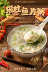瑶柱鱼片粥