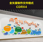 幼儿园办学理念文化墙