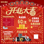 黄金店开业海报设计