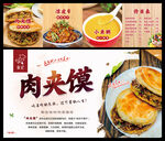 肉夹馍