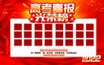 高考喜报