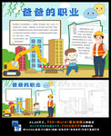 爸爸的职业挖掘机工程车小报