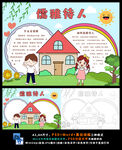 儒雅待人文明礼仪文明城市小报