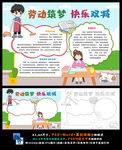劳动筑梦快乐双减儿童减负小报