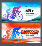 骑行比赛