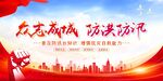 防洪防汛