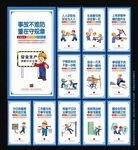 安全生产