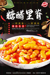 糖醋里脊