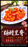 糖醋里脊