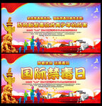 国际禁毒日