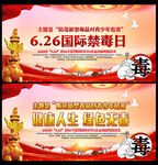 6.26国际禁毒日