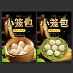 小笼包