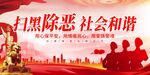 扫黑除恶