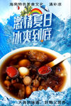 海南清补凉