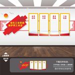 工会文化墙