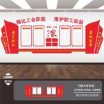 工会文化墙