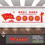 职工之家文化墙