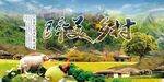 醉美乡村 