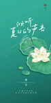 夏至