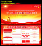 宁夏自治区第十三次代表大会