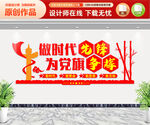 做时代先锋 为党旗争辉文化墙