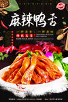 麻辣鸭舌