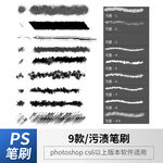 污渍笔刷