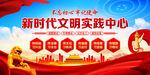 新时代文明实践中心