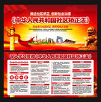 社区矫正法展板