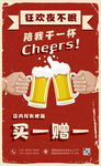 酒吧酒水促销海报