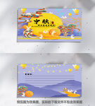 中秋贺卡