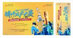 销讲大赛 辩论赛