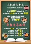 烤肉海报