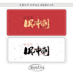 1月冲刺