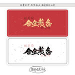 合金装备