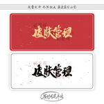 皮肤管理