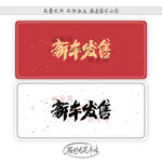 新车发售