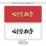 吃不停乐不停