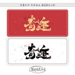 奇迹