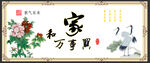  家和万事兴 
