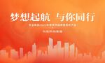 地产年会盛典主画面