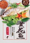 黄花鱼