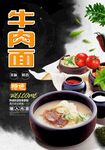 牛肉面