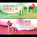 爱心助残