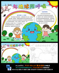 与地球同呼吸世界环保小报