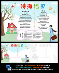 诗歌诗词诗海拾贝现代诗歌小报