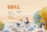 地产海报