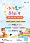 美术培训班招生活动促销海报