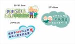 医院关注老年人手举牌